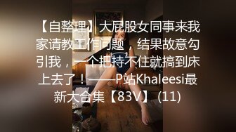 摄影大师FYNC高价作品大眼睛漂亮美女演员小蒙剧情演绎当孩子家教被变态家长下迷Y晕倒勒死扒光尽情玩弄