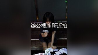 迁居美国· 唯美人妻 · 和海外老公在校园里面偷情，大白天长凳上做爱，自由气息 内射 爽！