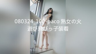 080324_100-paco 熟女の火遊び飛びっ子装着