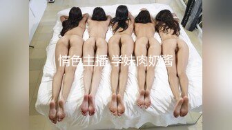 【新片速遞】高颜值9分女人间极品美味,开档黑丝袜,奶子又大又圆,俩手都抓不住,肥满鲍鱼[721M/MP4/01:26:03]