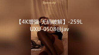 【4K增强-无码破解】-259LUXU-0508@jav