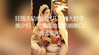 极品美腿尤物御姐〖苹果〗⭐圣诞中出故事，天花板级极品性感身材，叫床声太销魂了，没想到女神