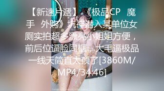 [MP4/ 1.08G] 探花老司机山鸡哥酒店约炮 19岁眼镜大学生兼职小美女斯文而风骚干得高潮不断