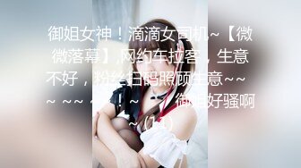 很像抖音那个百万网红蔓越莓，【蜜桃美少女】，某平台签约模特，和男友全程露脸啪啪，属实很良心了V (2)