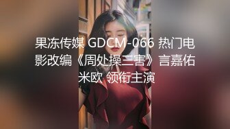 Mackenzie Jones身材火辣的雀斑大洋马onlyfans流出性爱视图合集【132v】 (14)