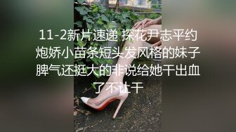 11-2新片速递 探花尹志平约炮娇小苗条短头发风格的妹子脾气还挺大的非说给她干出血了不让干