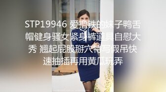 STP19946 爱撸铁的妹子鸭舌帽健身骚女紧身裤道具自慰大秀 翘起屁股掰穴特写假吊快速抽插再用黄瓜玩弄