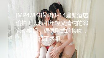 [MP4/848MB]3-14最新酒店偷拍！大叔和年轻又清纯的邻家小姐姐，偶像剧式的接吻，打了两炮！