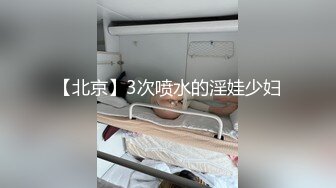 ✿长相特别可爱的小学妹下海直播✿眼镜一戴清纯至极，反差母狗被炮友无套狂艹！