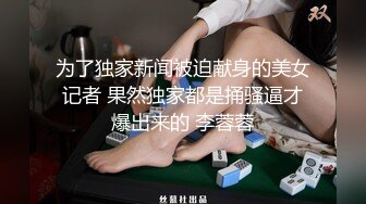 国产TS系列张恩琪口爆后入壮男圣水足交调教