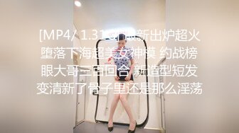 [MP4/ 1.31G] 最新出炉超火堕落下海超美女神模 约战榜眼大哥三百回合 新造型短发变清新了骨子里还是那么淫荡