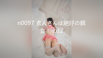 n0097 素人さんは絶好の餌食！-cd2