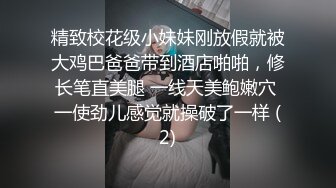 猛草大一反差婊，小逼噗噗个不停