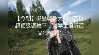 STP28564 ?扣扣传媒? FSOG064 专攻萝莉嫩妹91大神▌唐伯虎▌网丝白虎小学妹 粉嫩蜜桃穴紧吸命根 顶宫激射精液缓缓溢出