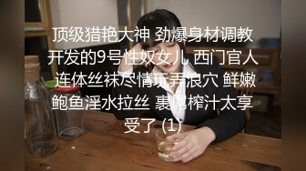 无毛良家深夜勾搭大哥激情啪啪，掰开骚穴就舔69口交大鸡巴，多体位爆草抽插浪叫呻吟