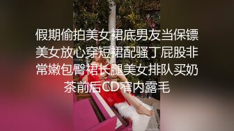 冷艳‘小美女’TS莫言 约帅帅老外，让外国人尝尝中国人妖的鸡巴 吃得很享受，礼尚往来 美妖边吃鸡巴边帮老外撸 呻吟的真诱惑！