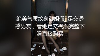 绝对领域LY-040被黑丝妹妹挑起内心的恋足癖