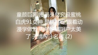 童颜巨乳 漫画身材究极蜜桃白虎91女神 是桃桃呀 跟着动漫学做爱 内射饱满阴户太美了 无情榨汁名器 (2)