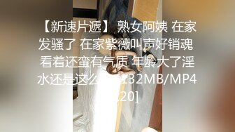 [MP4/ 139M]&nbsp;&nbsp;上海一级名模，骚动的身躯，魅力无限，谁看了能顶得住不想上去干她一炮呢！