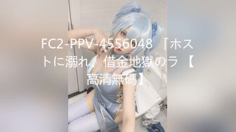 (4K)(ハメンタル)(fc3380842)―横ぴえん系女子（18）〉「趣味でハメ撮りさせて！個人鑑賞用だから・・・」口説き落としたオフ動画解禁！！