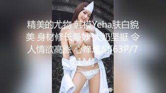 STP28820 美腿性感小姐姐！小女警情趣制服！脱下内裤肥唇美穴，手指大力揉搓，从下往上视角拍摄