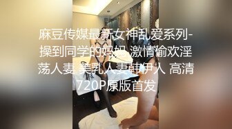 麻豆传媒最新女神乱爱系列-操到同学的妈妈 激情偷欢淫荡人妻 美乳人妻韩伊人 高清720P原版首发