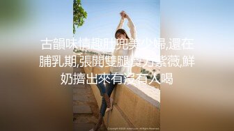 MYFANS超级人气博主secret和非常清纯的19岁女主 最新两集，妹子不仅高颜值 身材还贼棒