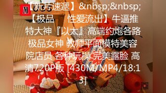 [MP4/1.31G]【私密群第37季】高端私密群内部福利37季美女如云