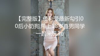 长春寻单女，后入大屁股熟妇