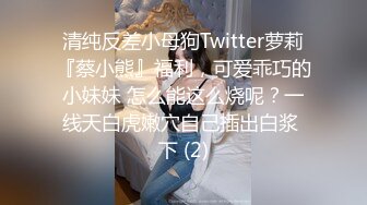 推女郎G奶波霸，王俪丁情趣制服抖奶舞诱惑，不小心露奶头，问“有人帮我揉吗”骚语挑逗.