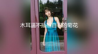 分享骚货老婆 强势调教处男晚辈