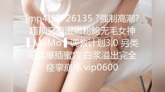 [MP4]STP27065 G奶顶级美乳小姐姐 ！完美身材腰细胸大 ！镜子前展示 ，翘起屁股小露逼逼 ，着身材太爆炸了 VIP0600