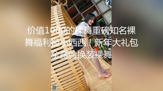 [MP4/ 4.83G]&nbsp;&nbsp;上海暴走小可爱-童颜巨乳，卡哇伊，翘臀，柳腰，酥胸，丁字裤三角裤，明亮亮的诱惑狼友们撸断屌！