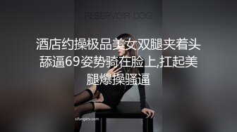 酒店约操极品美女双腿夹着头舔逼69姿势骑在脸上,扛起美腿爆操骚逼