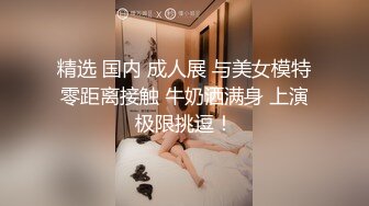 白皙瘦瘦的御姐萝莉女上位和老公席地而战，69互舔，对白刺激过于淫荡