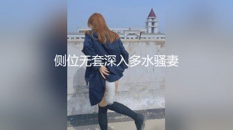 侧位无套深入多水骚妻