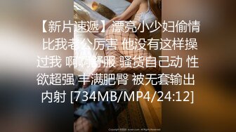 [MP4/ 1.58G] “哥哥轻一点！叫得太大声要被楼下听到了！好想再找一个哥哥一起来！