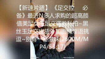 [MP4/925M]10/25最新 网丝长腿女神欲望的诱惑肉体侍奉干爹只为包包VIP1196