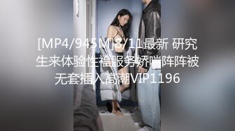 [MP4/ 650M] 巨乳少女让小哥玩着奶头伺候小哥大鸡巴交，让小哥后入小屁股，激情上位真刺激自己揉大奶子