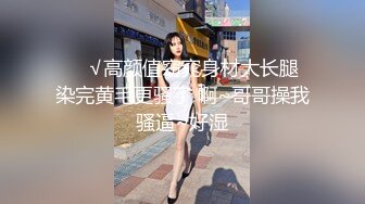 【极品??性爱流出】魔都肥猪哥玩操美女性爱三部曲??内射中韩混血美女 玩操大二处女学妹 路边JK口爆 高清720P版