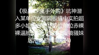 抖音94万粉巨乳肥臀女神尤物【芷仪g宝】无套后入啪啪紫薇喷水