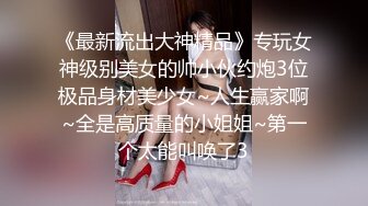 《极品CP魔手外购》逼脸同框全景偸拍都市漂亮小姐姐比较多的女蹲厕亮点多多~妹子低头狂闻内裤上有无异味