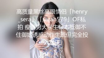 STP22287 三个小姐妹全程露脸剧情演绎给小弟弟破处，脱光了跟纹身大哥滚床单，各种体位爆草抽插，轮草骚女叫声好啊