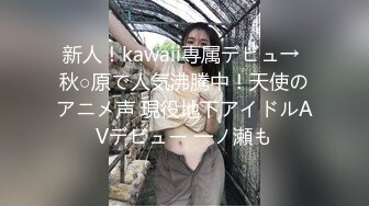 肉感十足的20岁少女后劲强得要命紧紧吸住大鸡巴不放！