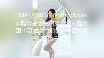 4位数约的美腿苗条大学生妹子边搞边聊被夸奖手比嘴还厉害美眉虽然瘦小但是非常耐操国语对白