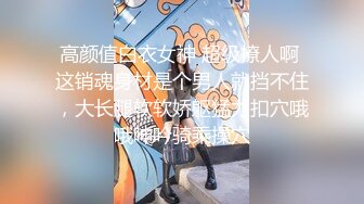 【新片速遞】两个美少妇姐妹花双飞，黑丝网袜，女上位啪啪，对白淫荡，一字马花样打桩[901M/MP4/01:55:23]