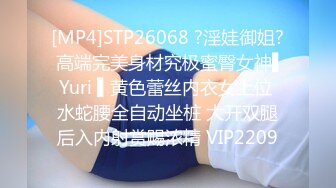 [MP4]STP26068 ?淫娃御姐? 高端完美身材究极蜜臀女神▌Yuri ▌黄色蕾丝内衣女上位 水蛇腰全自动坐桩 大开双腿后入内射赏赐浓精 VIP2209