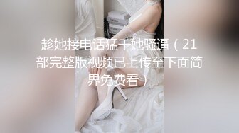 国产TS系列超美的妖妖时诗君君爆干直男两人一起射