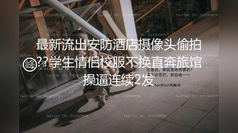 美女同事分手了心情不好，一顿饭就被我拿下内射(进群约炮)