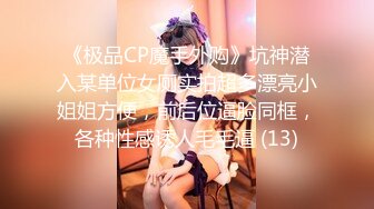 【花絮】极品女友穿着情趣黑丝用假鸡巴插出白浆.mp4